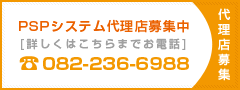 代理店募集中