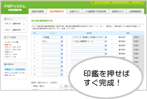 印鑑を押せばすぐ完成!