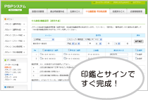 印鑑とサインですぐ完成!